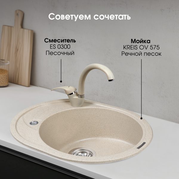 Кухонная мойка Zigmund & Shtain KREIS OV 575 РЕЧН.ПЕСОК