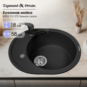 Кухонная мойка Zigmund & Shtain KREIS OV 575 ТЕМН.СКАЛА