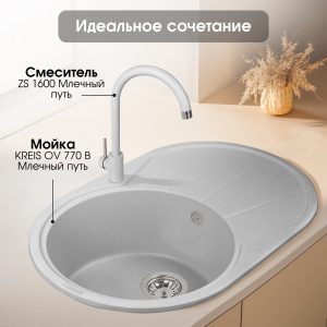 Кухонная мойка Zigmund & Shtain KREIS OV 770 B МЛЕЧН.ПУТЬ