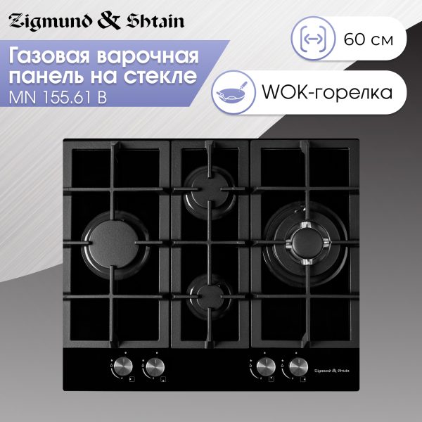 Варочная панель Zigmund & Shtain MN 155.61 B