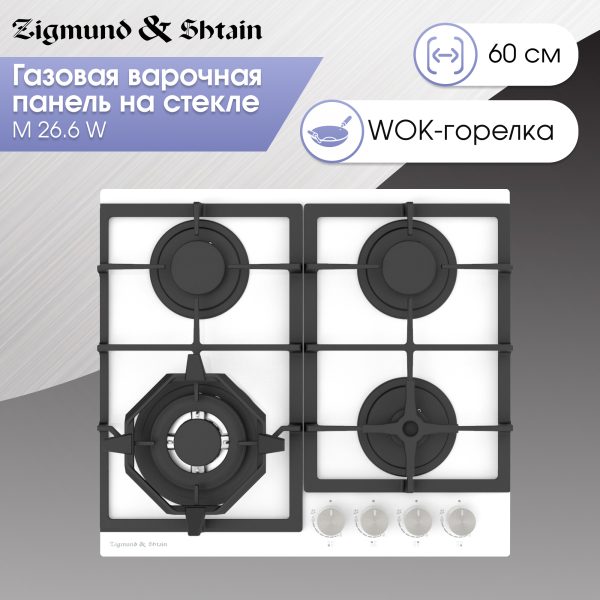 Варочная панель Zigmund & Shtain M 26.6 W