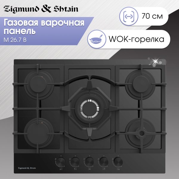 Варочная панель Zigmund & Shtain M 26.7 B