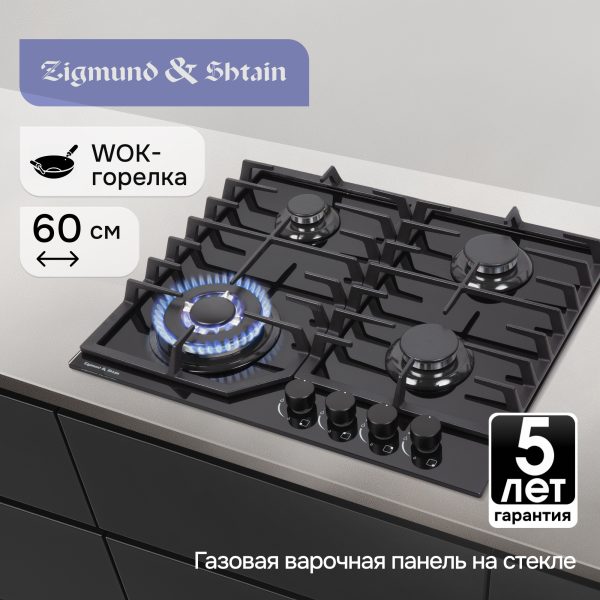 Варочная панель Zigmund & Shtain M 32.6 B