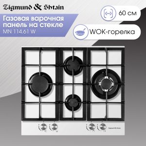 Варочная панель Zigmund & Shtain MN 114.61 W