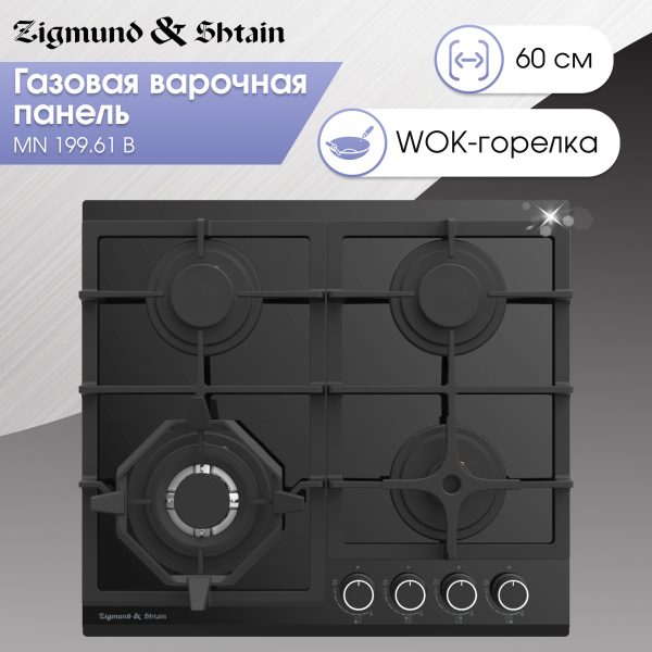 Варочная панель Zigmund & Shtain MN 199.61 B
