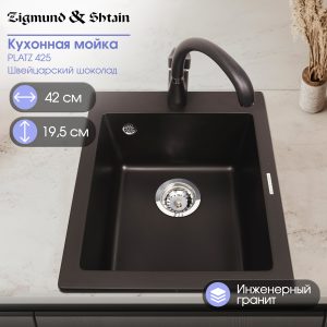 Кухонная мойка Zigmund & Shtain PLATZ 425 ШВЕЙЦ.ШОКОЛАД
