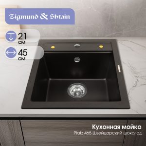 Кухонная мойка Zigmund & Shtain PLATZ 465 ШВЕЙЦ.ШОКОЛАД
