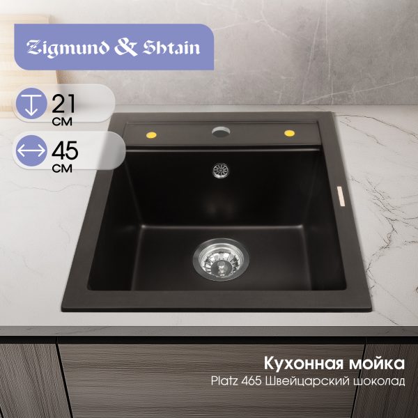 Кухонная мойка Zigmund & Shtain PLATZ 465 ШВЕЙЦ.ШОКОЛАД