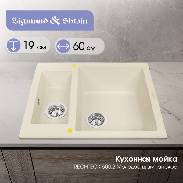 Кухонная мойка Zigmund & Shtain RECHTECK 600.2 МОЛОД.ШАМП
