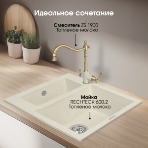 Кухонная мойка Zigmund & Shtain RECHTECK 600.2 ТОПЛ.МОЛОКО