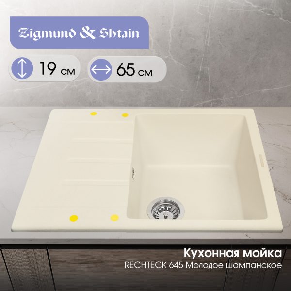Кухонная мойка Zigmund & Shtain RECHTECK 645 МОЛОД.ШАМП