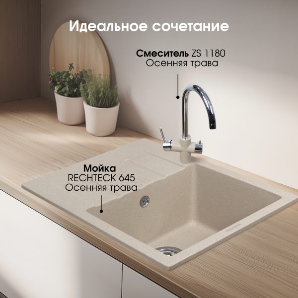 Кухонная мойка Zigmund & Shtain RECHTECK 645 ОСЕН.ТРАВА