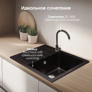 Кухонная мойка Zigmund & Shtain RECHTECK 645 ШВЕЙЦ.ШОКОЛАД