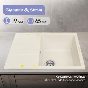 Кухонная мойка Zigmund & Shtain RECHTECK 645 ТОПЛ.МОЛОКО