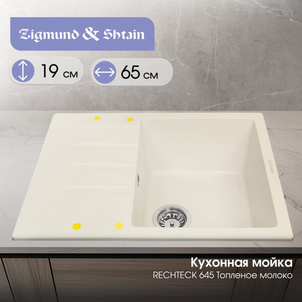 Кухонная мойка Zigmund & Shtain RECHTECK 645 ТОПЛ.МОЛОКО