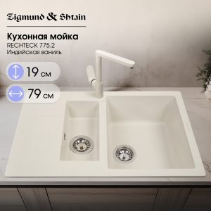 Кухонная мойка Zigmund & Shtain RECHTECK 775.2 ИНД.ВАНИЛЬ