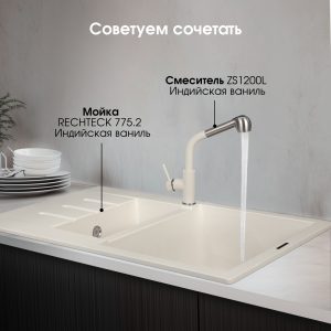 Кухонная мойка Zigmund & Shtain RECHTECK 775.2 ИНД.ВАНИЛЬ