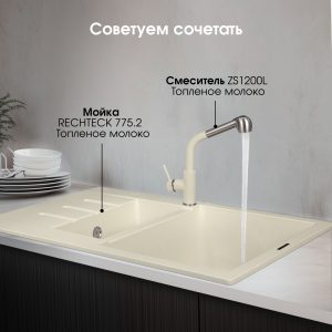 Кухонная мойка Zigmund & Shtain RECHTECK 775.2 ТОПЛ.МОЛОКО