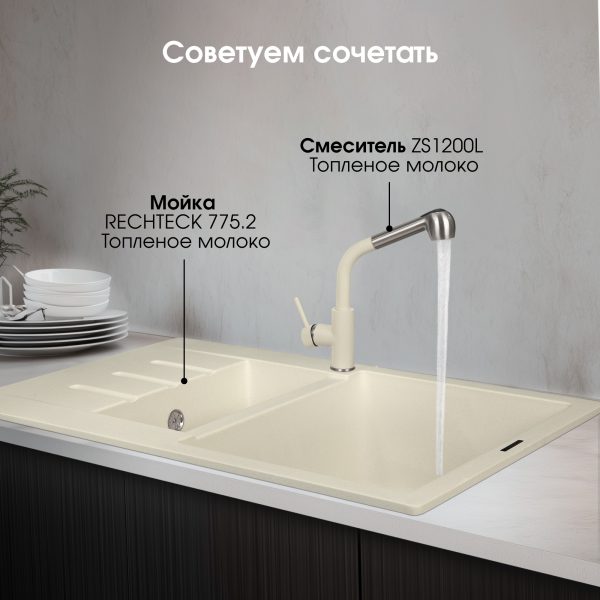 Кухонная мойка Zigmund & Shtain RECHTECK 775.2 ТОПЛ.МОЛОКО