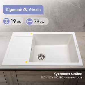 Кухонная мойка Zigmund & Shtain RECHTECK 780.490 КАМЕН.СОЛЬ