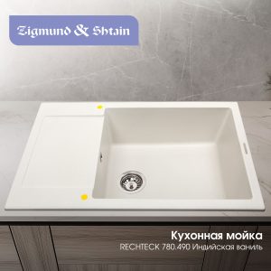 Кухонная мойка Zigmund & Shtain RECHTECK 780.490 ИНД.ВАНИЛЬ