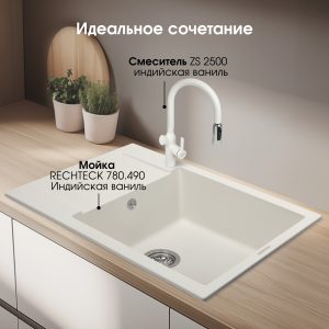 Кухонная мойка Zigmund & Shtain RECHTECK 780.490 ИНД.ВАНИЛЬ