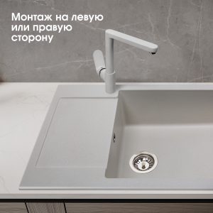 Кухонная мойка Zigmund & Shtain RECHTECK 780.490 МЛЕЧН.ПУТЬ