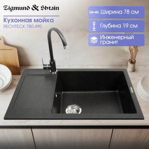 Кухонная мойка Zigmund & Shtain RECHTECK 780.490 ТЕМН.СКАЛА