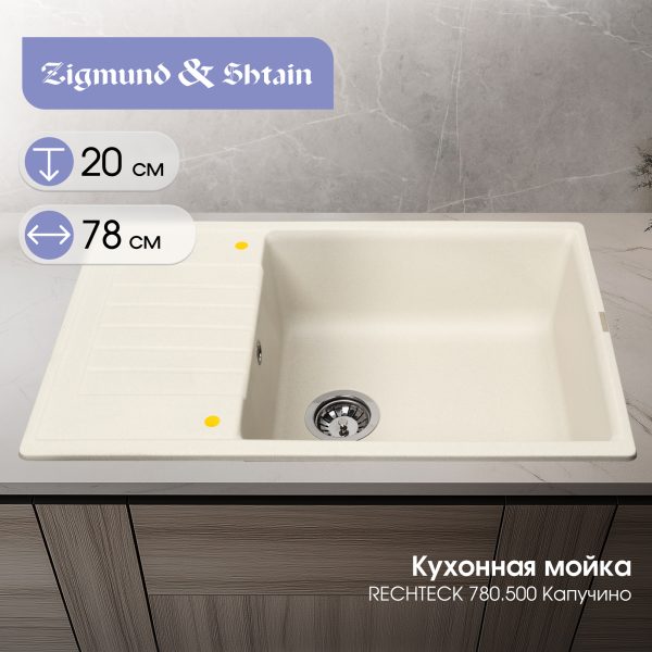 Кухонная мойка Ecoshtein RECHTECK 780.500 Капучино