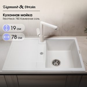 Кухонная мойка Zigmund & Shtain RECHTECK 780 КАМЕН.СОЛЬ