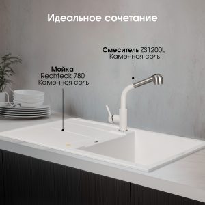 Кухонная мойка Zigmund & Shtain RECHTECK 780 КАМЕН.СОЛЬ