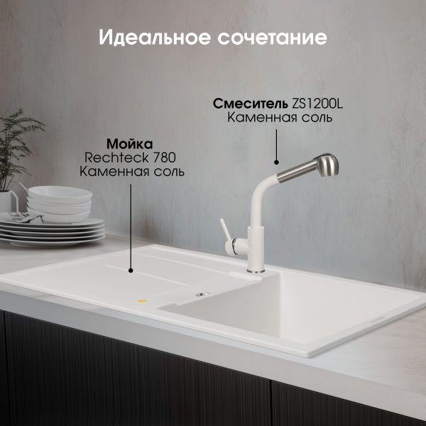 Кухонная мойка Zigmund & Shtain RECHTECK 780 КАМЕН.СОЛЬ