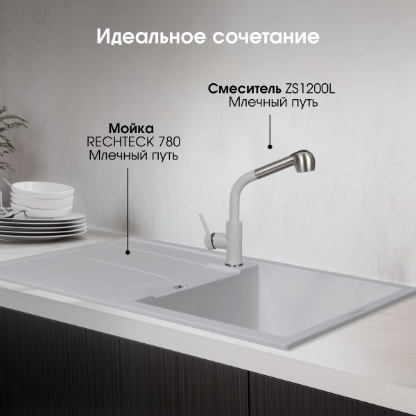 Кухонная мойка Zigmund & Shtain RECHTECK 780 МЛЕЧН.ПУТЬ