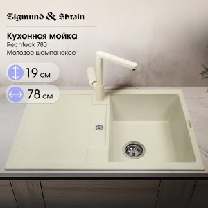 Кухонная мойка Zigmund & Shtain RECHTECK 780 МОЛОД.ШАМП