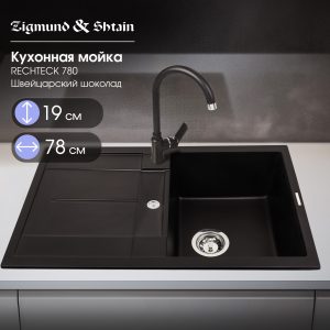 Кухонная мойка Zigmund & Shtain RECHTECK 780 ШВЕЙЦ.ШОКОЛАД