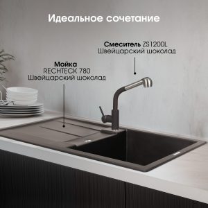 Кухонная мойка Zigmund & Shtain RECHTECK 780 ШВЕЙЦ.ШОКОЛАД