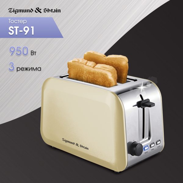 Тостер Zigmund & Shtain ST-91