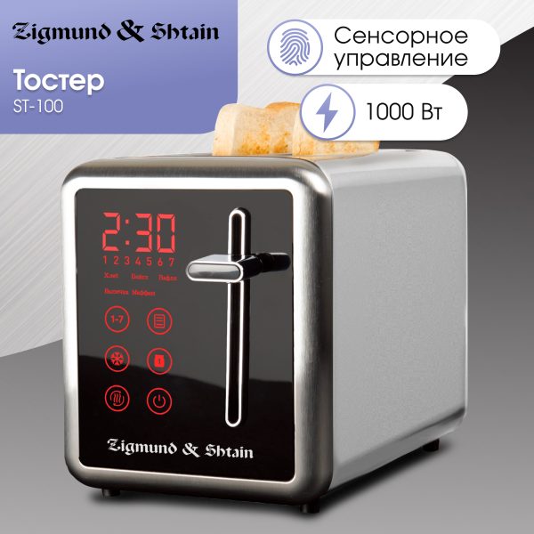 Тостер Zigmund & Shtain ST-100