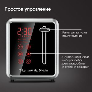 Тостер Zigmund & Shtain ST-100