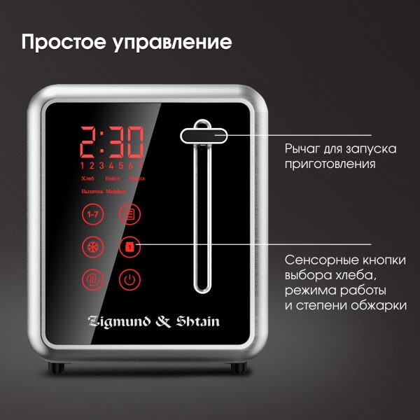 Тостер Zigmund & Shtain ST-100