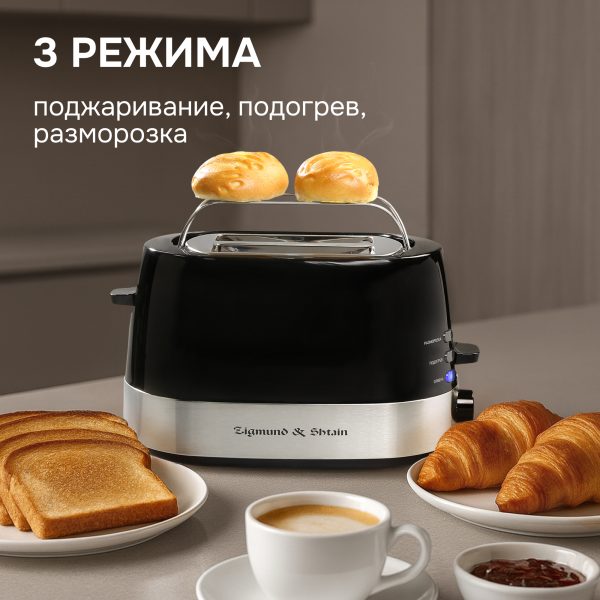 Тостер Zigmund & Shtain ST-80 B