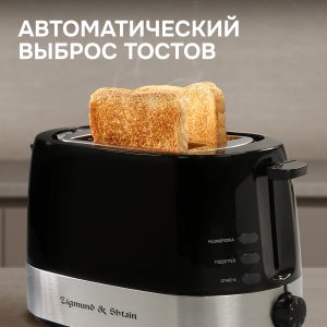 Тостер Zigmund & Shtain ST-80 B