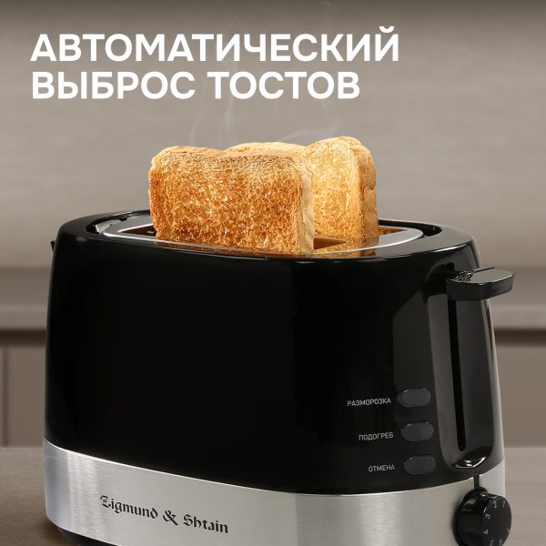 Тостер Zigmund & Shtain ST-80 B