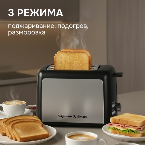 Тостер Zigmund & Shtain ST-93