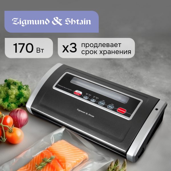 Вакуумный упаковщик Zigmund & Shtain VS-505