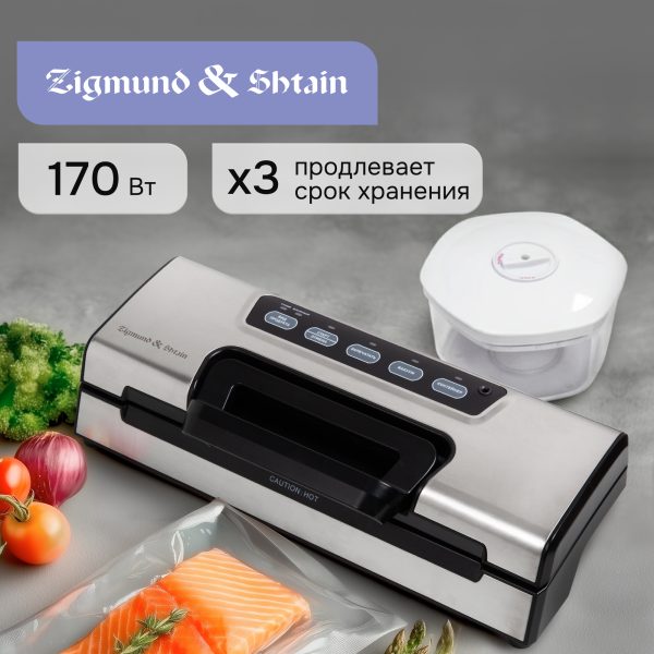 Вакуумный упаковщик Zigmund & Shtain VS-508