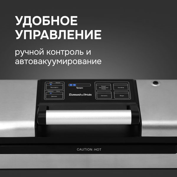 Вакуумный упаковщик Zigmund & Shtain VS-509