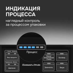 Вакуумный упаковщик Zigmund & Shtain VS-509