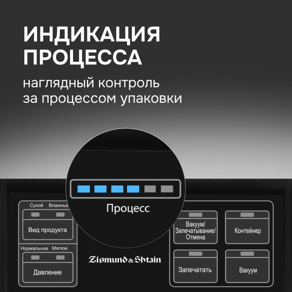 Вакуумный упаковщик Zigmund & Shtain VS-509