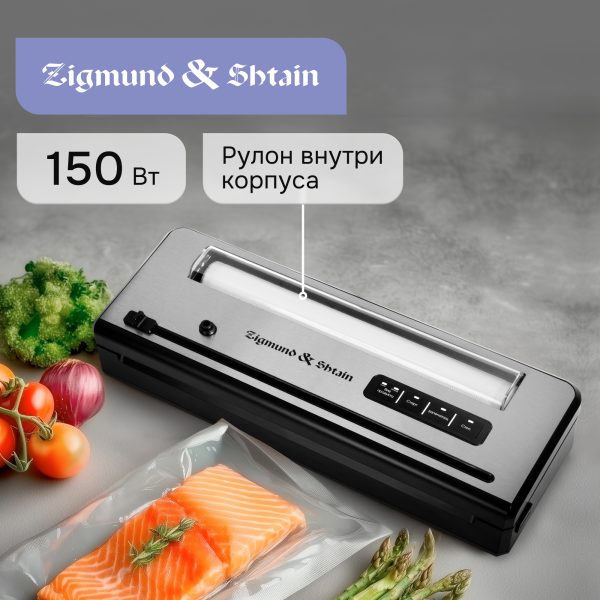 Вакуумный упаковщик Zigmund & Shtain VS-515